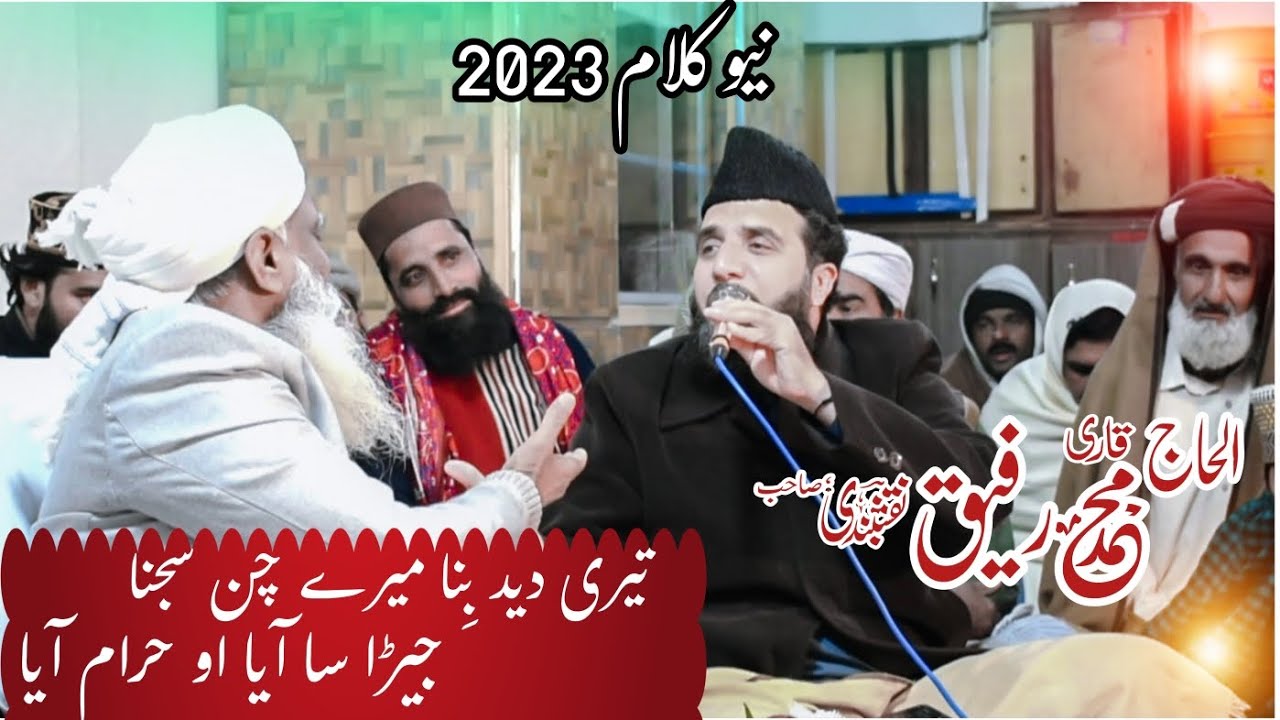 Qari Rafique Teri Deed Bina Mery Chan Sajna Jehra Sa Aya O Haram Aya (Kalam) By Qari ...