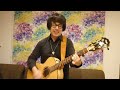 過食な健康食 ゆず ギター 弾き語り カバー Guitar Cover