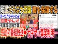 【フジテレビ】坂上どうぶつ王国さん、被災地で飼育放棄された猫を保護する感動の番組を放送→後日、ガチでヤバい事実が判明してしまう…【ゆっくり 時事ネタ ニュース】