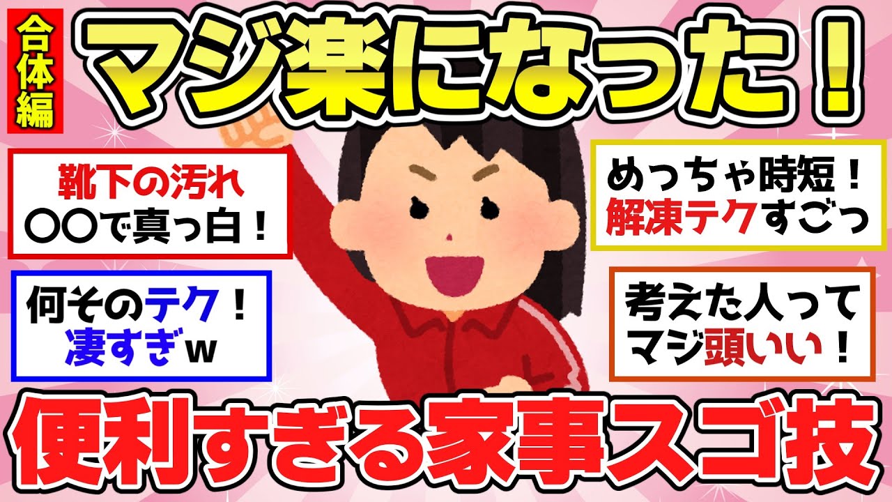 【有益スレ】マジ便利すぎる！家事が楽になるスゴ技ライフハック１９選！【ガルちゃん2chスレまとめ】