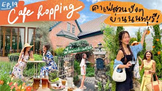 CAFE HOPPING EP. 19 รวมคาเฟ่สวนปังๆย่าน นนทบุรี ฟีลต่างประเทศสุด 💐✨(pptelier) | Brinkkty