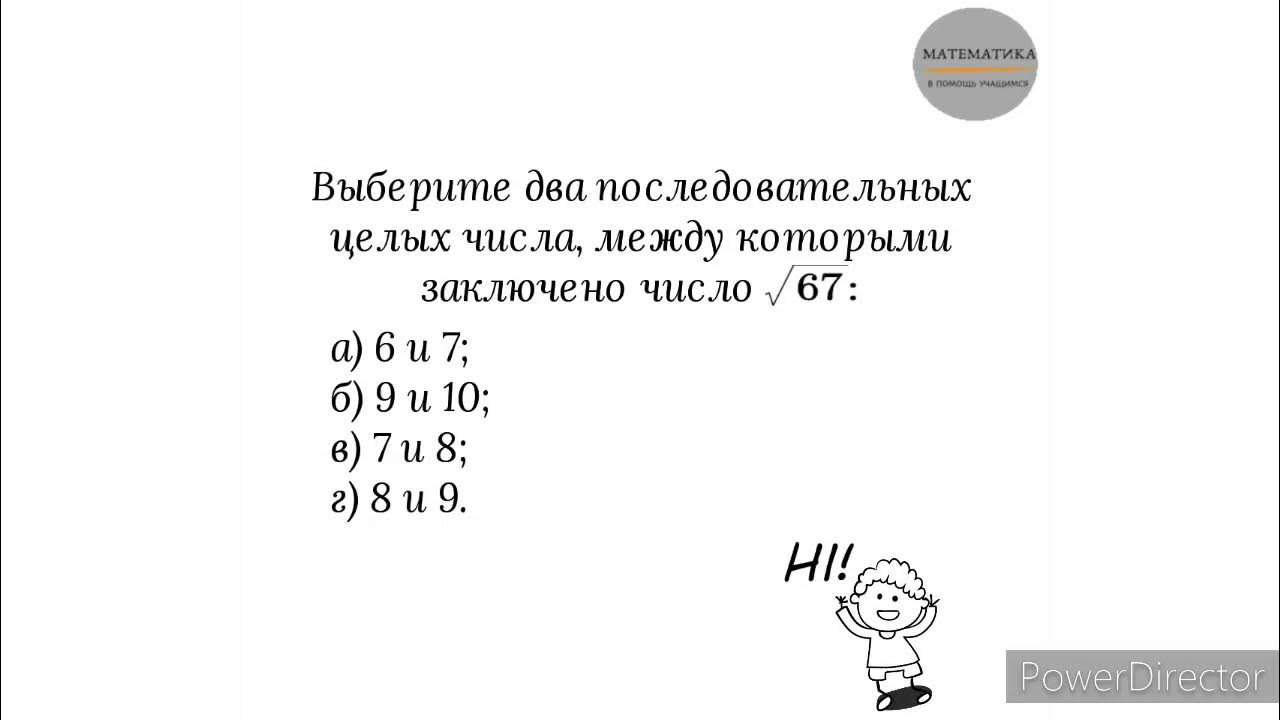 Сколько целых между 12 и 19. Между какими числами заключено число корень 27. Сколько целых чисел заключено между числами -3 2/3 и 4 1/7. Какие целые числа заключены между числами корень 11 и корень 29.