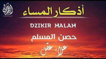 أذكار المساء بصوت القارئ علاء عقل - DZIKIR MALAM (Indonisian Translation) By Alaa Aqel