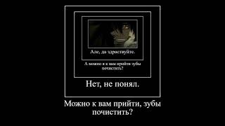 Михал Палыч - Але, можно к вам прийти зубы почистить?