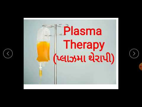 પ્લાઝમા થેરાપી- ગુજરાતી, Plasma Therapy- Gujarati