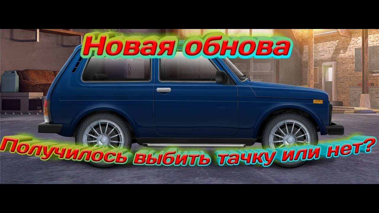 Уличные гонки нива Уличные гонки нива