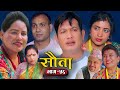 राधिका राउतको सौता | Episode -56 SAUTA | New Nepali Serial | Radhika Raut