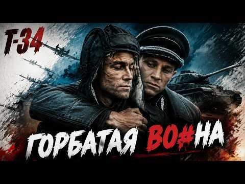 CinemaSins: T-34 Review
