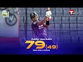 ঢাকা মেট্রোর হয়ে ২ ছক্কা ও ৯ চারে ৪৯ বলে ৭৯ রানের দুর্দান্ত ইনিংস মাহফিজুলের। | T Sports