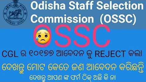OSSC REJECTED 10177 APPLICATION CGLRE #ossc #cgl