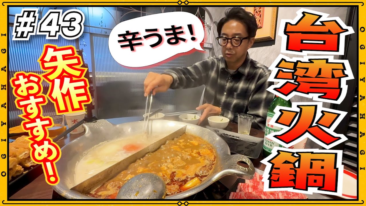 【台湾旅行⑤】激うま火鍋発見！！