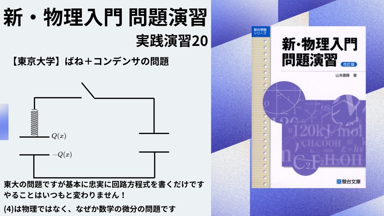 物理SE PART1,2,3 東大物理テスト演習 物理SE PART1,2,3 東大物理テスト演習