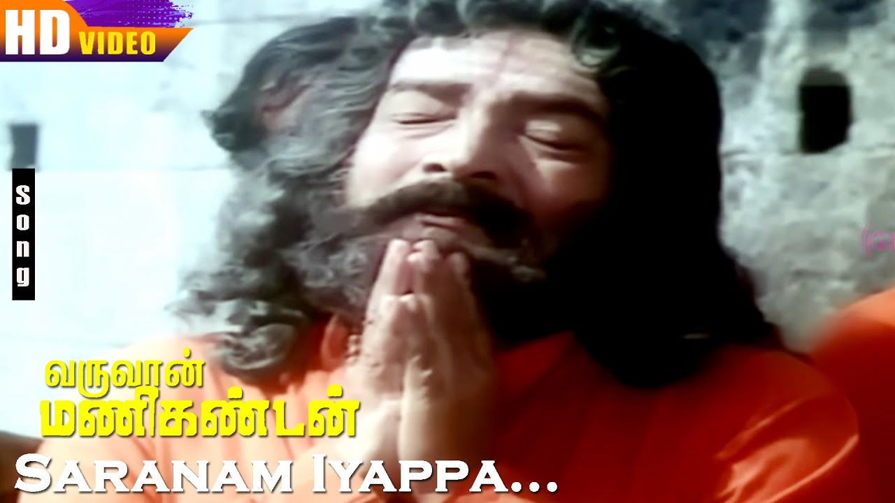 Saranam Iyappa Sami HD | Vishnuvardhan | Sarath Babu | M.S.V | Varuvan Manikandan | Tamil Hit Songs