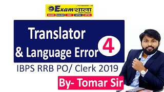 Computer Awareness: Translator, Language Error, Compiler by Tomar Sir for IBPS RRB PO Clerk, SSC