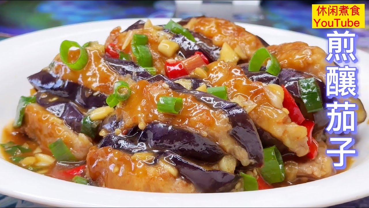 煎釀茄子，不炒也不需要油炸，营养美味，好吃下饭。【休闲煮食】