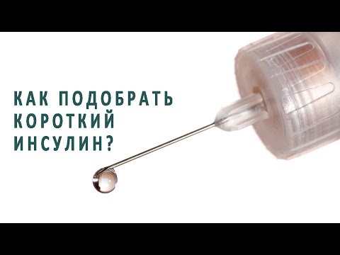 Как выбрать дозу инсулина