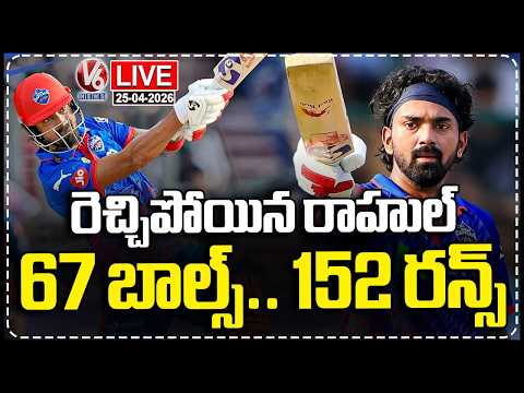 LIVE : KL Rahul Hits 152 not out | Delhi Capitals Vs PBKS | V6 News - V6NEWSTELUGU