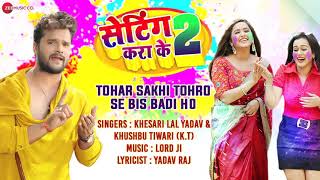         Tohar Sakhi Tohra Se Bis Badi Ho Khesari Lal Yaday 2020 Holi Song