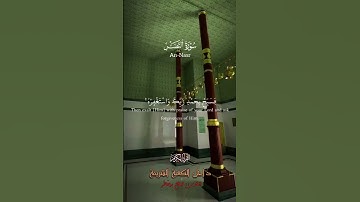 سورة النصر ؛ القارئ صلاح بوخاطر ، #قران_كريم #حديث_صحيح