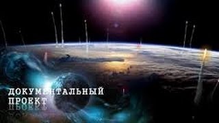 Документальный Проект Битва Планет 11 08 2015 Смотреть В  Hd