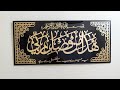 Haza min fadhli rabbi with urdu translation  ye mere rab ke fazal se hain  islamic calligraphy art