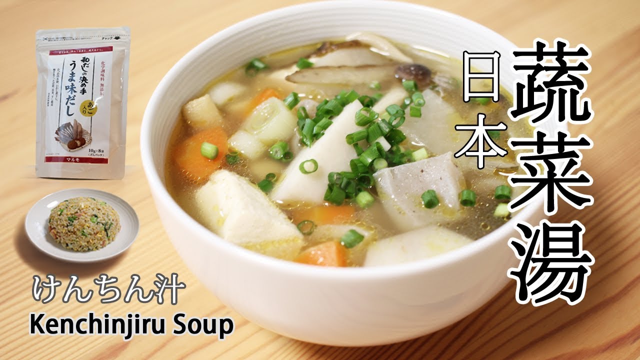 67 日本蔬菜湯| けんちん汁| Kenchinjiru Soup - Youtube