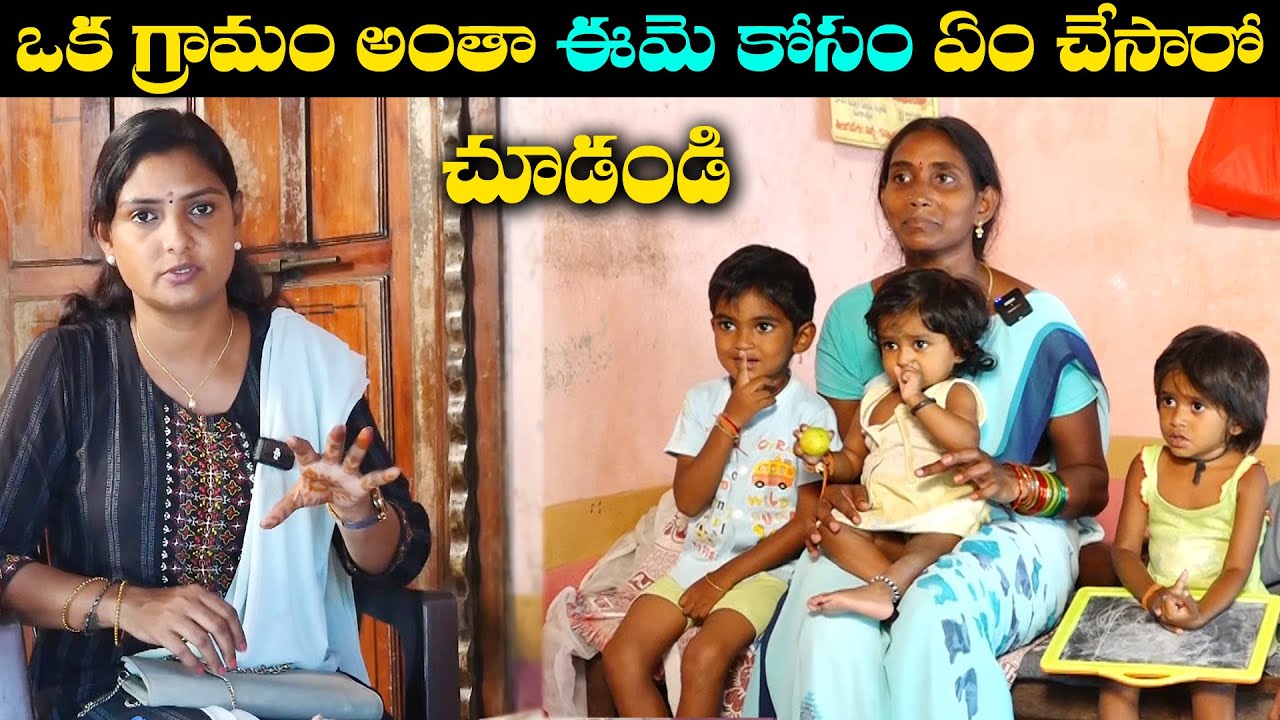 ఒక వనిత కోసం గ్రామంలో ఏం జరిగిందో చూడండి || Sridevi Helping To Poor People || MS Sridevi