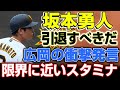 『坂本勇人は引退すべきだ！』広岡達朗が明かす衝撃の真実！巨人の伝統を守るために必要な勇気とは？坂本選手はスタミナが限界に近い年齢です!!