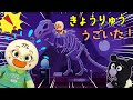 博物館のティラノサウルスがうごいた！赤ちゃんアンパンマンとバイキンマンが恐竜につかまっちゃったよ | ごっこ遊び | 赤ちゃんが喜ぶ | 絵本 読み聞かせ アンパンマンアニメ 面包超人