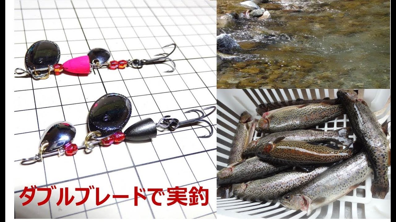 実釣テスト ダブルブレードスピナーは釣れるか Youtube