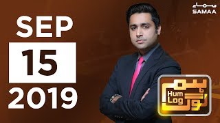 Hum Log | SAMAA TV | 15 September 2019