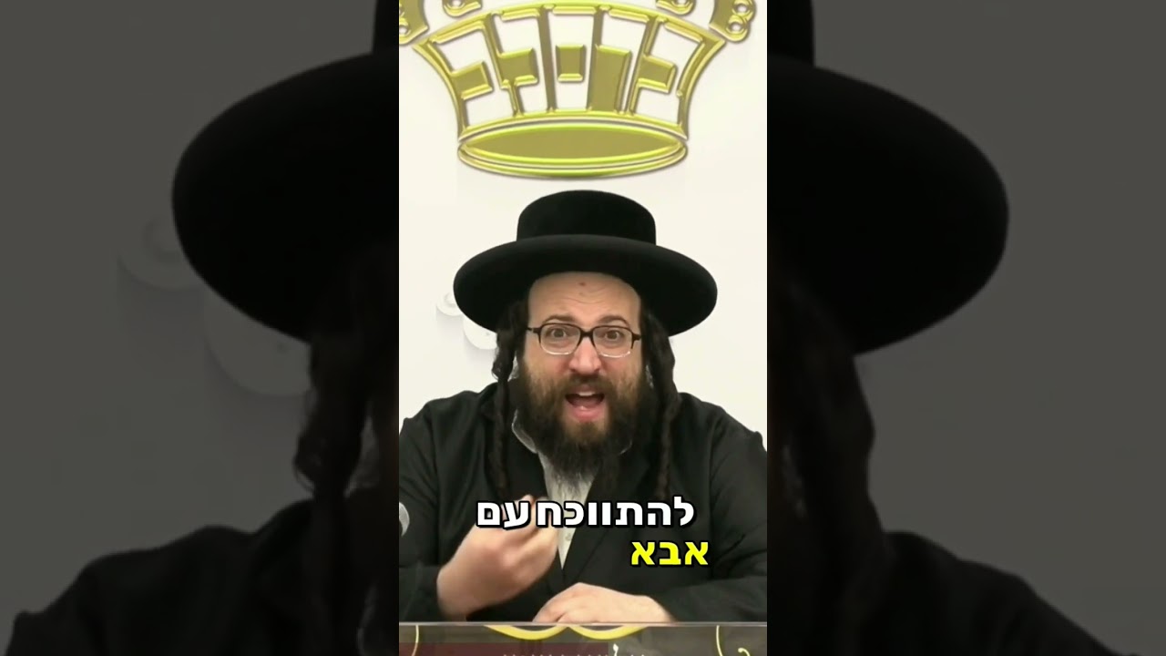 כיבוד הורים!