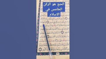 آيات من سورة الحج  بصوت الشيخ ماهر المعيقلي