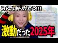 【3つの柱】1年を振り返り2026年に向けての意気込みを話す高槻かなこ【雑談/切り抜き】