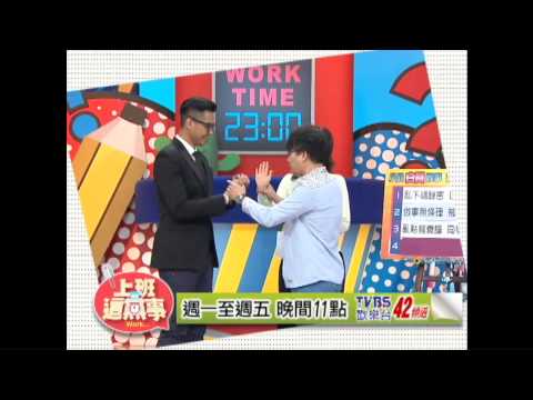0619上班這黨事-黑人vs徐薇 終於譜出新戀情