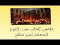 مرد ابركسيس قداس سبت الفرح للمعلم اميرصالح مرد ابركسيس قداس سبت الفرح للمعلم اميرصالح