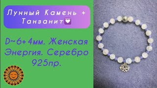 🤍✨💜 Лунный Камень В Сочетании С Танзанитом И Серебряным Лотосом😌