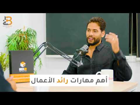 اهم مهارة عند رائد الأعمال