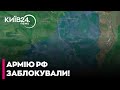 ❗ТЕРМІНОВО: КУП'ЯНСЬК -  В ОТОЧЕННІ ПОНАД 200 ОКУПАНТІВ