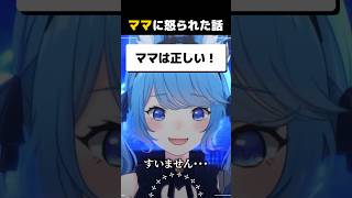 Vtuber、配信を見た母親に怒られる🔥【#ななしいんく /切り抜き】#shorts #vtuber