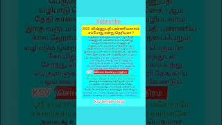 2025, விஷ்ணுபதி புண்ணிய காலம் எப்போது என்று தெரியுமா? #viral Video#trending shorts#ksv temple vlogs