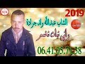 الشاب عبد الله ولد جرادة راني نبات نخمم