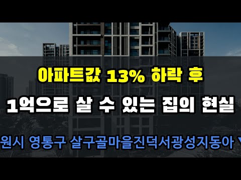[4월 3주차] 1억이면 됩니다 - 경기권 심층분석