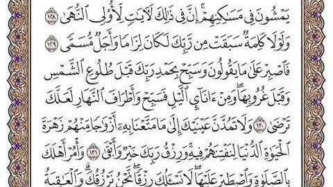 سورة طه الشيخ ياسر الدوسري صفحة ٣٢١