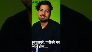 Muskurayera||Kasaiko Mann Jitnu Hos|| मुस्कुराएर||NepaliPoem|| Saroj Panthi||ShortLines||ShortPoetry