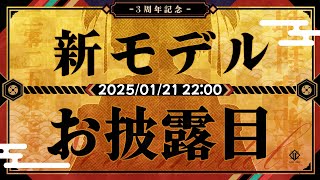 たぬまた！3周年記念：お披露目会　【遊狸かなな/JP Vtuber】#風雷部