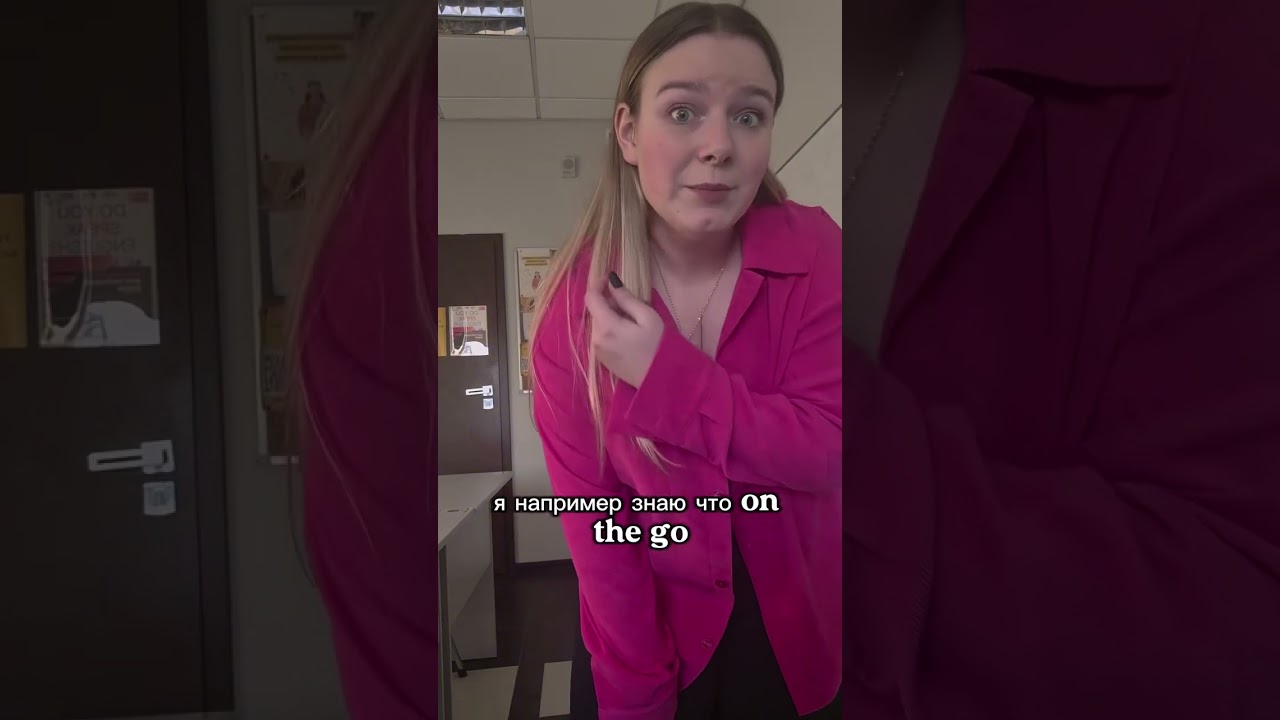 Что же такое on the go?