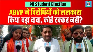 PU Student Election: ABVP ने किया बड़ा दावा, AISA, AIDSO, AISF, NSUI देगी कड़ी टक्कर ? | Bihar News