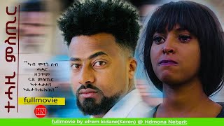 HDMONA - Full Movie - ተሓዚ ምስጢር | Secret Keeper - New Eritrean Film 2023