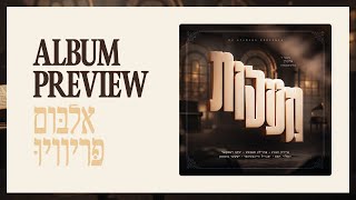 Maalos Album - Preview | מעלות - תקציר האלבום